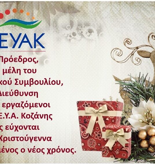 ΧΡΟΝΙΑ ΠΟΛΛΑ ! ! ! !